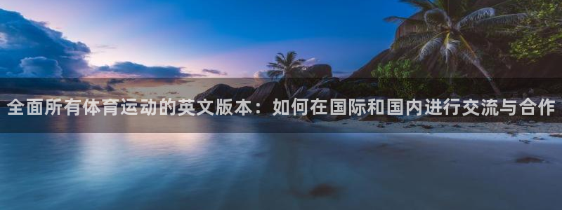 谈球吧体育官网