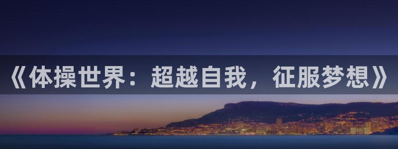 谈球吧体育官网
